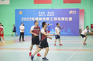 2022年绵阳市职工羽毛球比赛